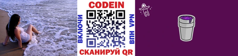 Кодеиновый сироп Lean Purple Drank  shop телеграм  Зубцов  mega ONION 